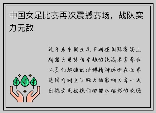 中国女足比赛再次震撼赛场，战队实力无敌