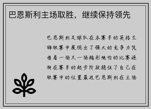 巴恩斯利主场取胜，继续保持领先