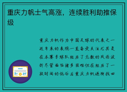 重庆力帆士气高涨，连续胜利助推保级
