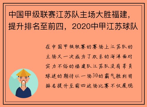 中国甲级联赛江苏队主场大胜福建，提升排名至前四，2020中甲江苏球队