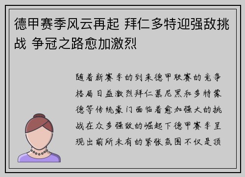 德甲赛季风云再起 拜仁多特迎强敌挑战 争冠之路愈加激烈