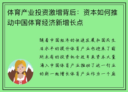 体育产业投资激增背后：资本如何推动中国体育经济新增长点