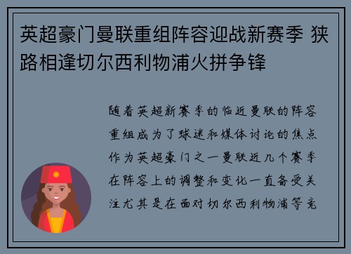 英超豪门曼联重组阵容迎战新赛季 狭路相逢切尔西利物浦火拼争锋
