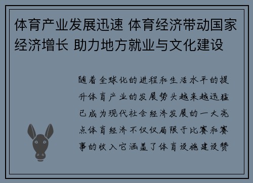 体育产业发展迅速 体育经济带动国家经济增长 助力地方就业与文化建设