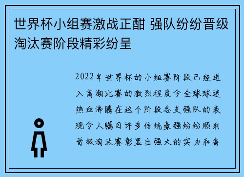世界杯小组赛激战正酣 强队纷纷晋级淘汰赛阶段精彩纷呈
