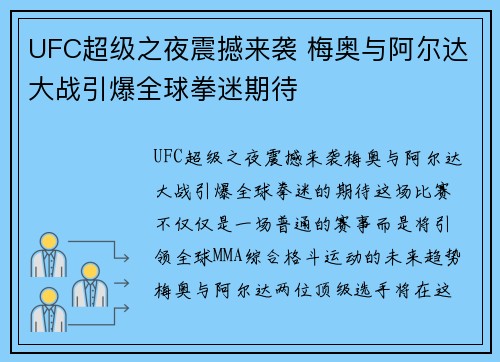 UFC超级之夜震撼来袭 梅奥与阿尔达大战引爆全球拳迷期待