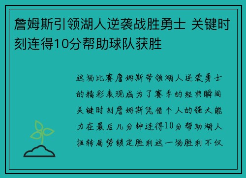 詹姆斯引领湖人逆袭战胜勇士 关键时刻连得10分帮助球队获胜
