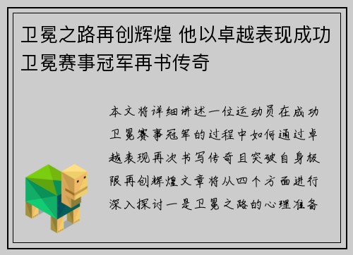 卫冕之路再创辉煌 他以卓越表现成功卫冕赛事冠军再书传奇 卫冕之路再创辉煌 他以卓越表现成功卫冕赛事冠军再书传奇