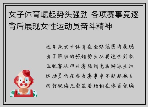 女子体育崛起势头强劲 各项赛事竞逐背后展现女性运动员奋斗精神